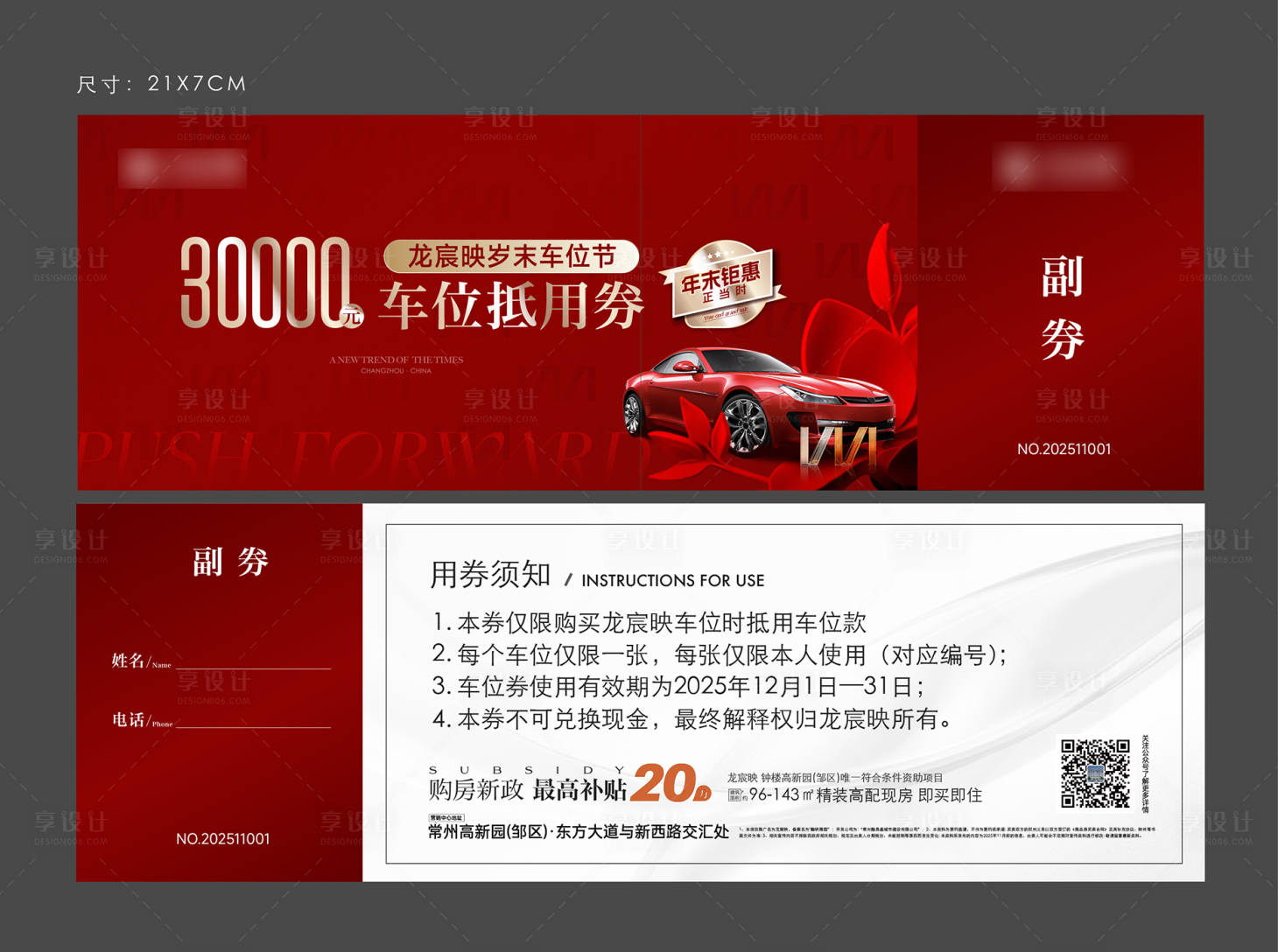 源文件下载【享设计】搜索编号：36950035552756142【车位券】