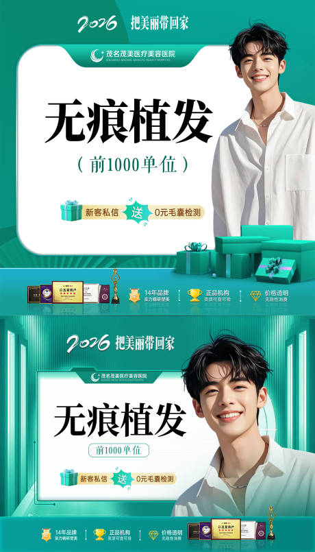 源文件下载【享设计】搜索编号：36980035445162754【植发电商美团电商图】