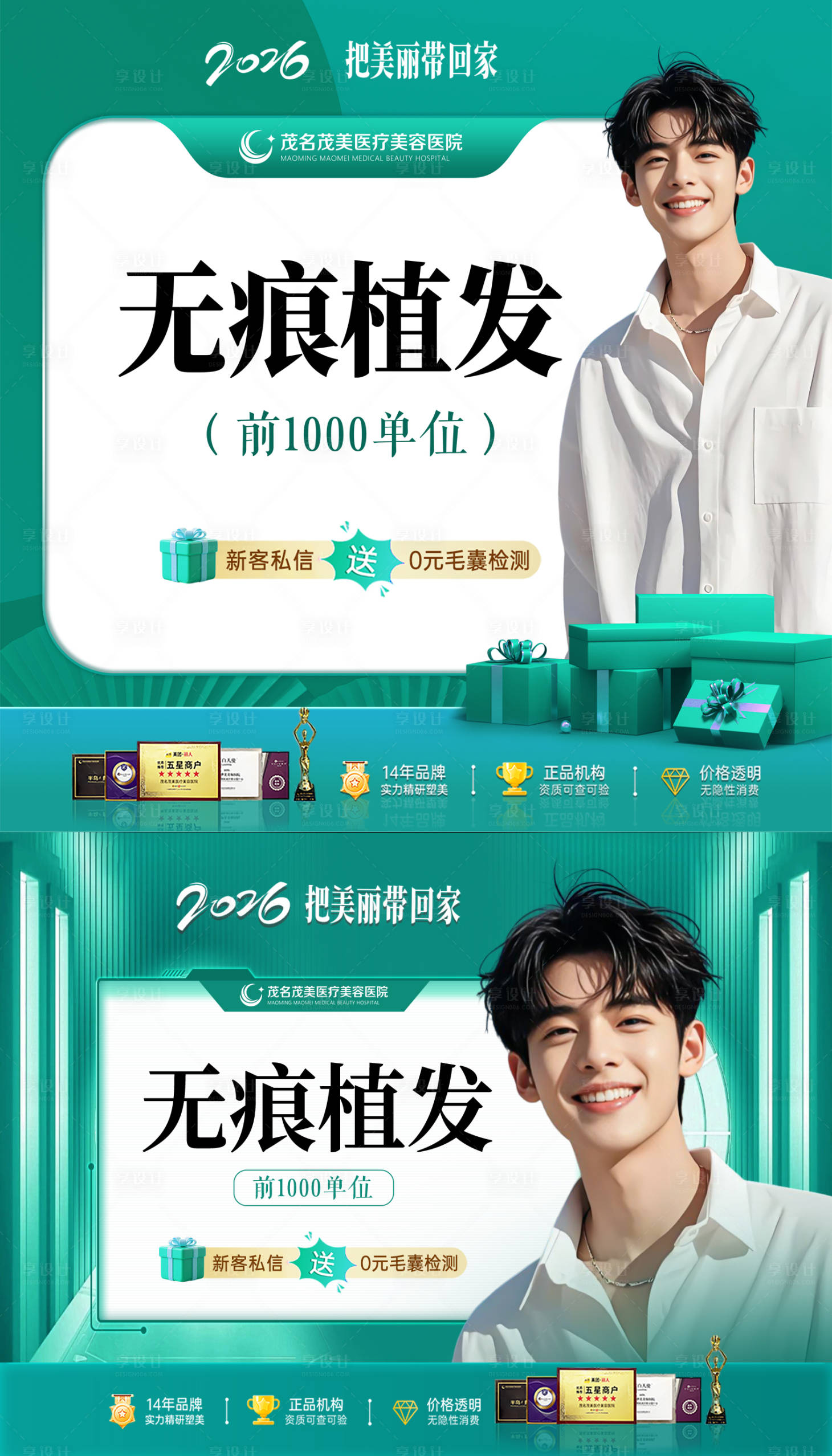 源文件下载【享设计】搜索编号：36980035445162754【植发电商美团电商图】
