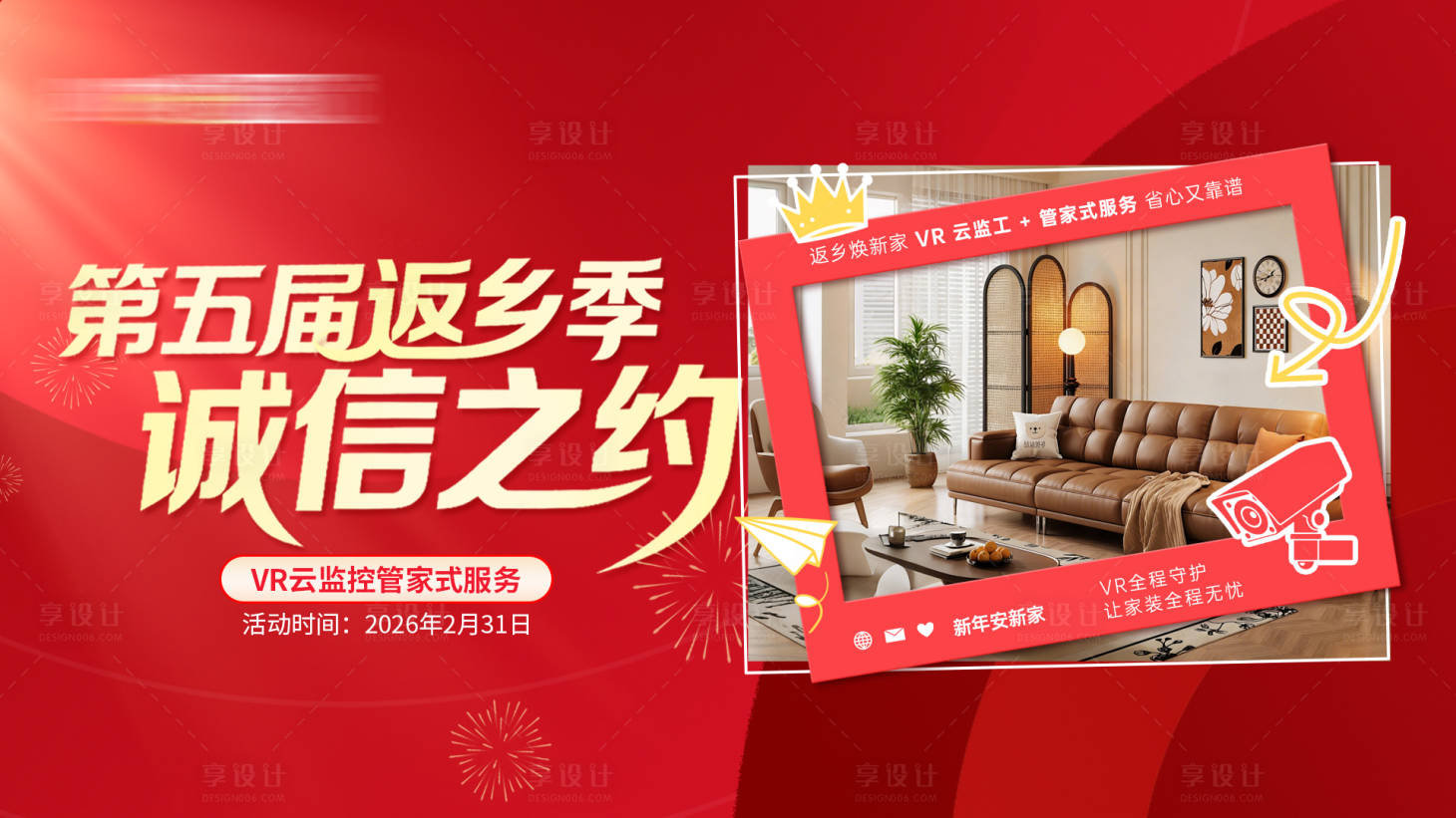 源文件下载【享设计】搜索编号：24270035483447433【返乡家装节诚信之约kv】