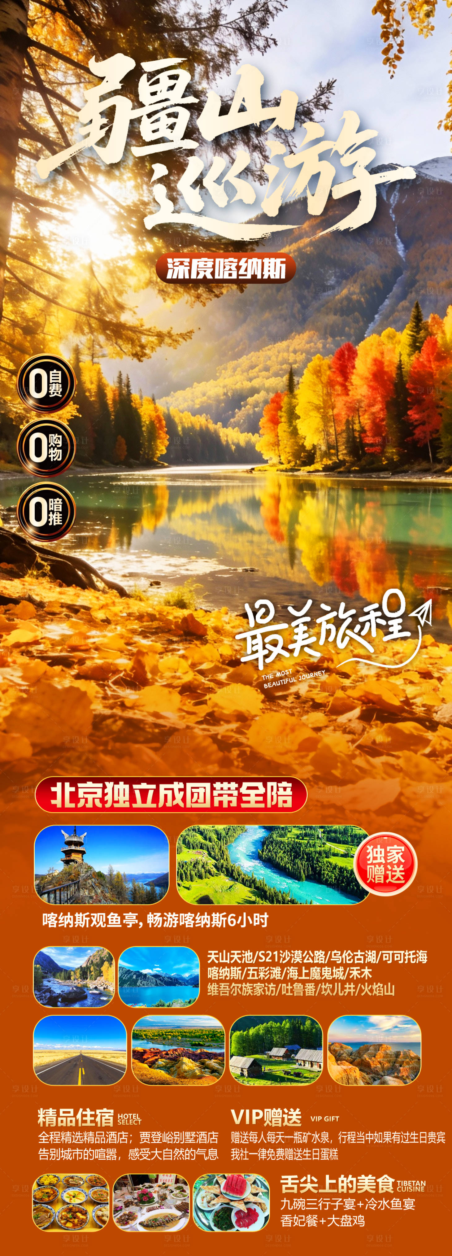 源文件下载【享设计】搜索编号：62870035405316239【疆山巡游】
