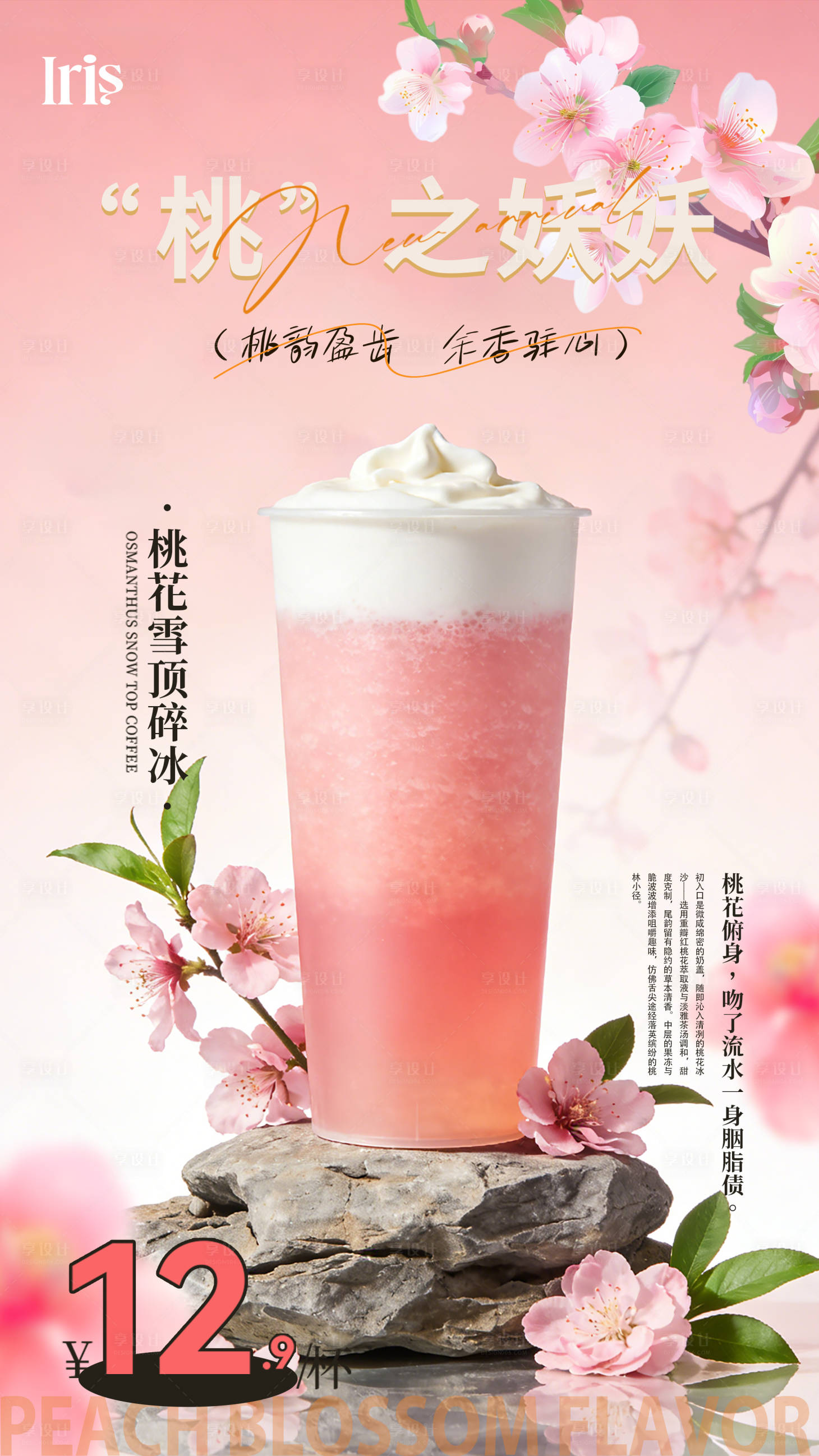 源文件下载【享设计】搜索编号：61830035448251053【春日饮品粉色桃花海报】