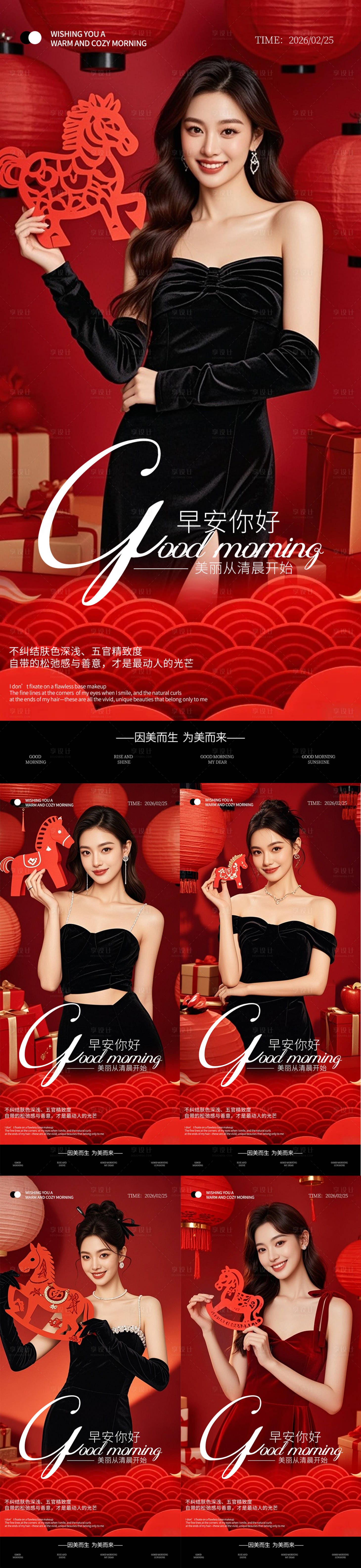 源文件下载【享设计】搜索编号：39320035458029441【早安你好春节】