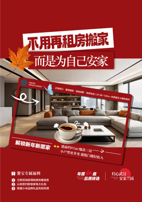 源文件下载【享设计】搜索编号：73080035484324428【不用再租房搬家创意概念海报】
