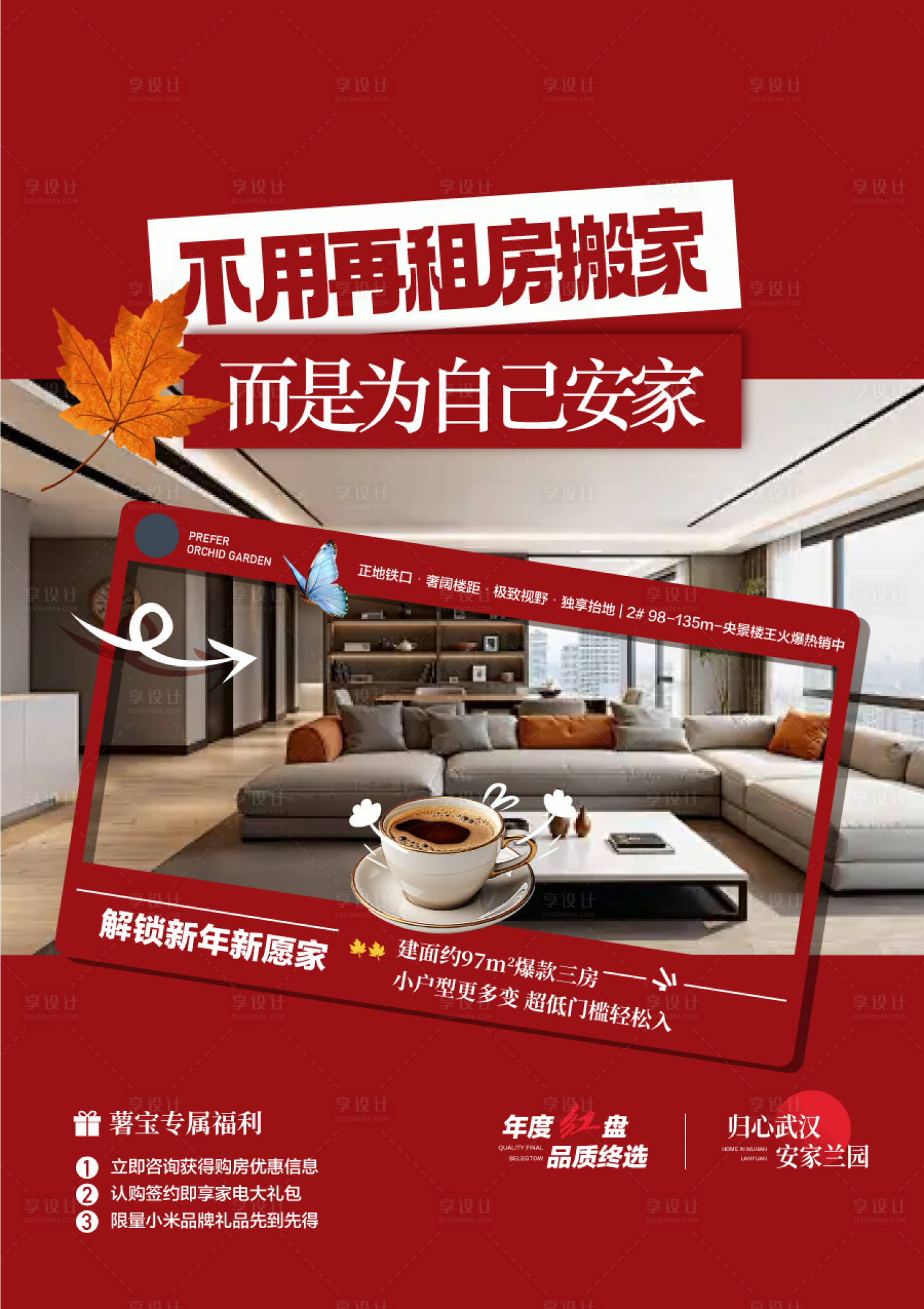 源文件下载【享设计】搜索编号：73080035484324428【不用再租房搬家创意概念海报】