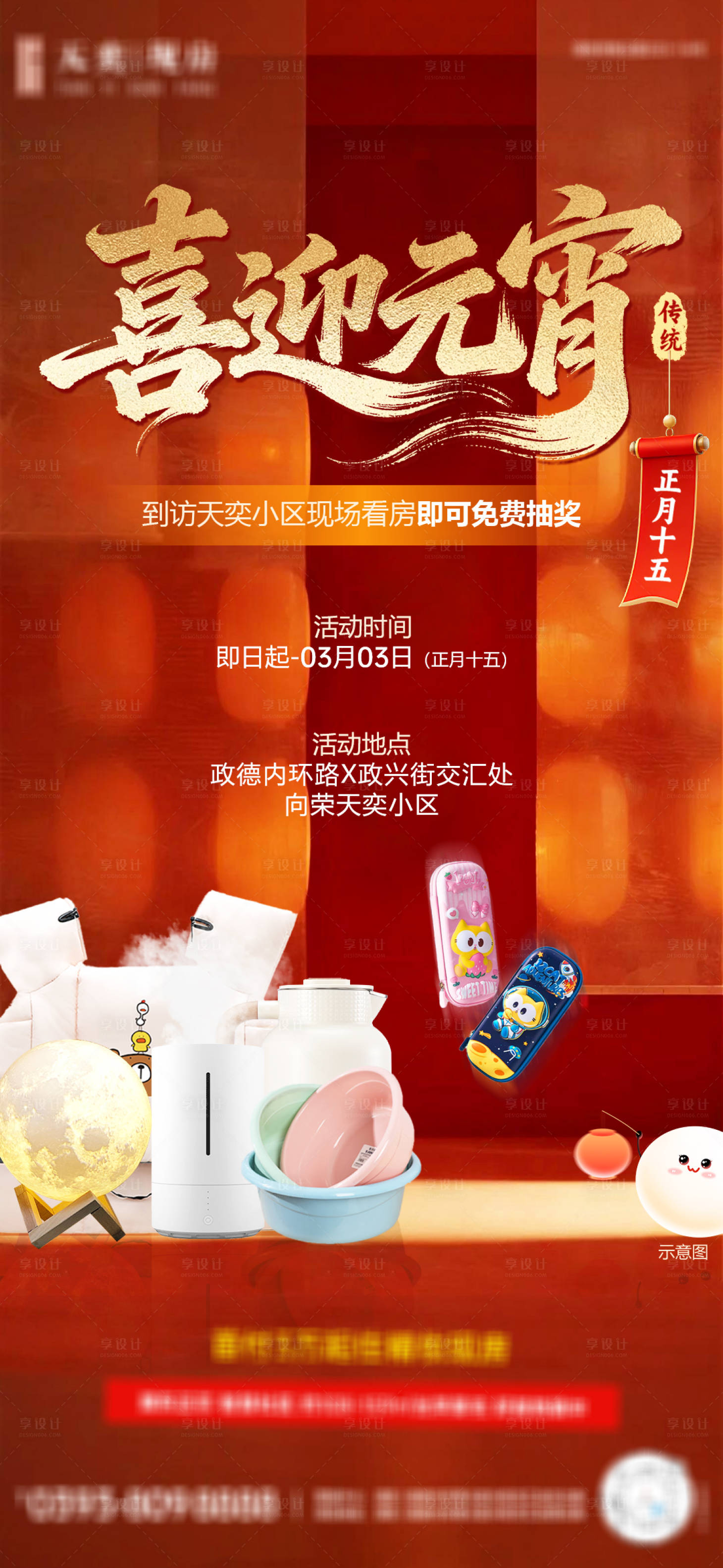 源文件下载【享设计】搜索编号：54190035584799849【元宵活动】