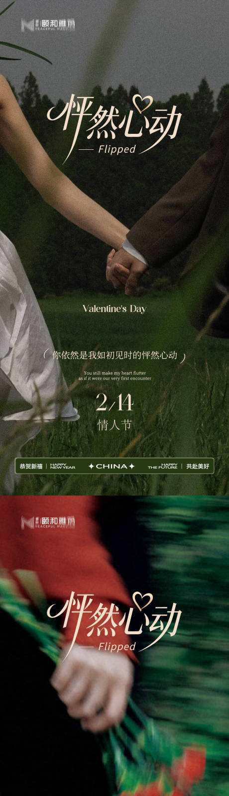 源文件下载【享设计】搜索编号：71110035426856287【情人节节日海报2026马年玫瑰爱心】