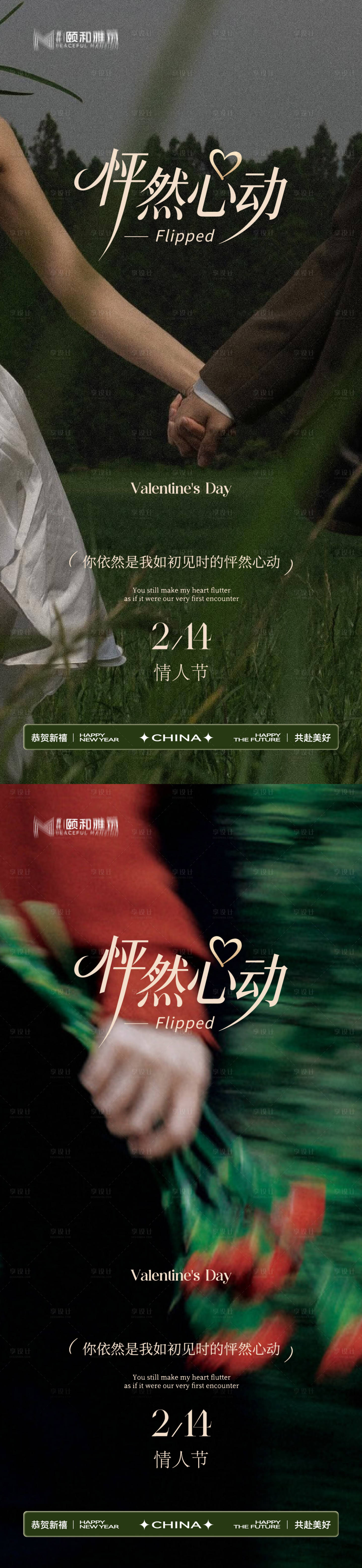 源文件下载【享设计】搜索编号：71110035426856287【情人节节日海报2026马年玫瑰爱心】