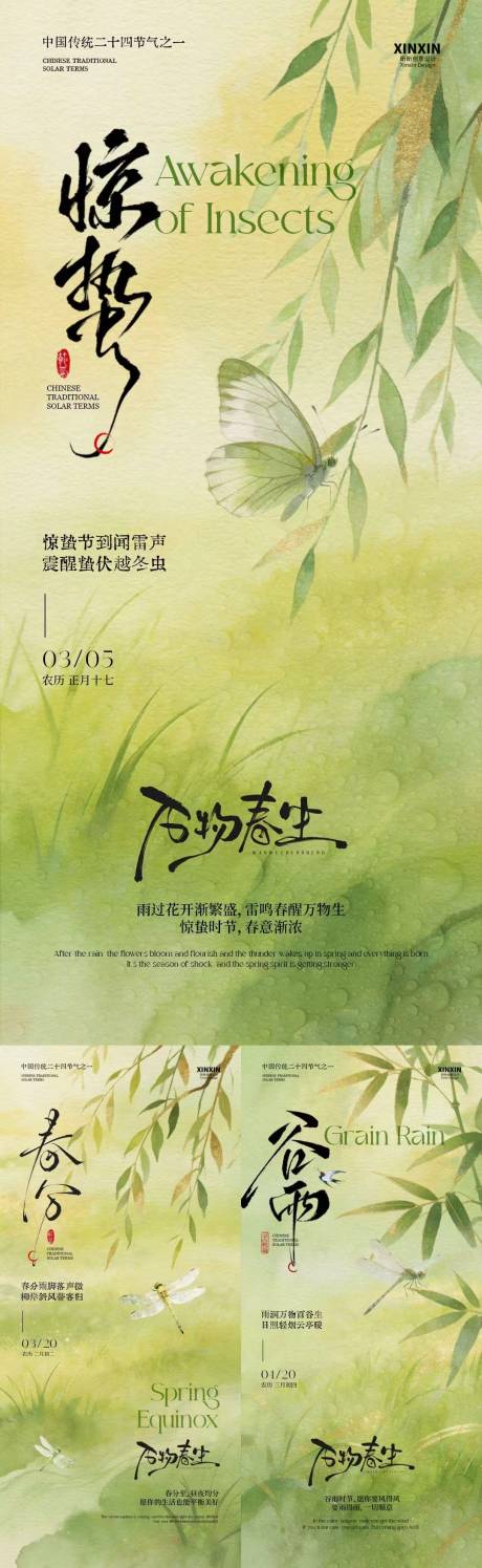 源文件下载【享设计】搜索编号：60050035485037698【惊蛰春分谷雨简约质感海报】