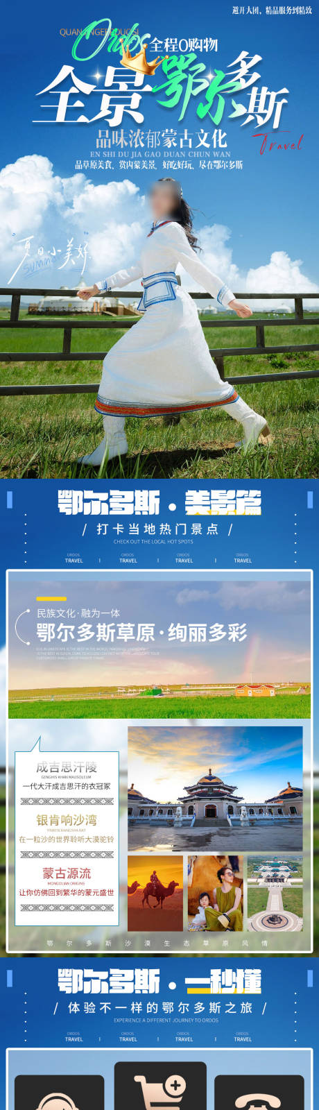 源文件下载【享设计】搜索编号：20740035549099952【内蒙古旅游行程设计】