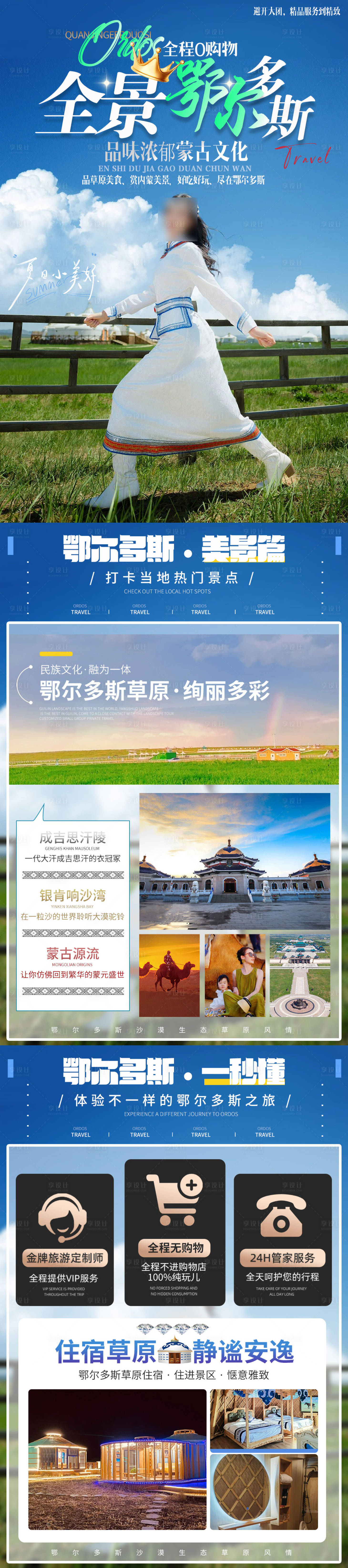 源文件下载【享设计】搜索编号：20740035549099952【内蒙古旅游行程设计】