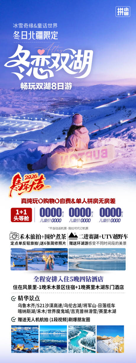 源文件下载【享设计】搜索编号：69630035467733425【新疆旅游海报】