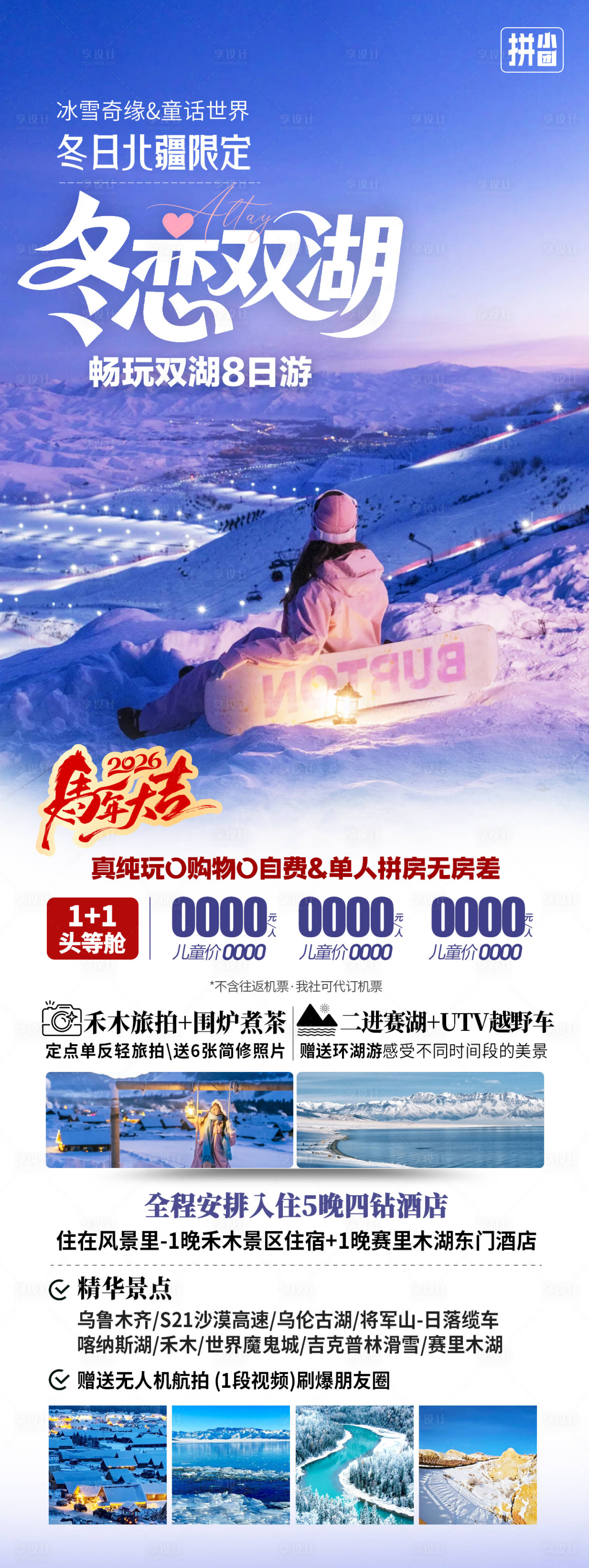 源文件下载【享设计】搜索编号：69630035467733425【新疆旅游海报】