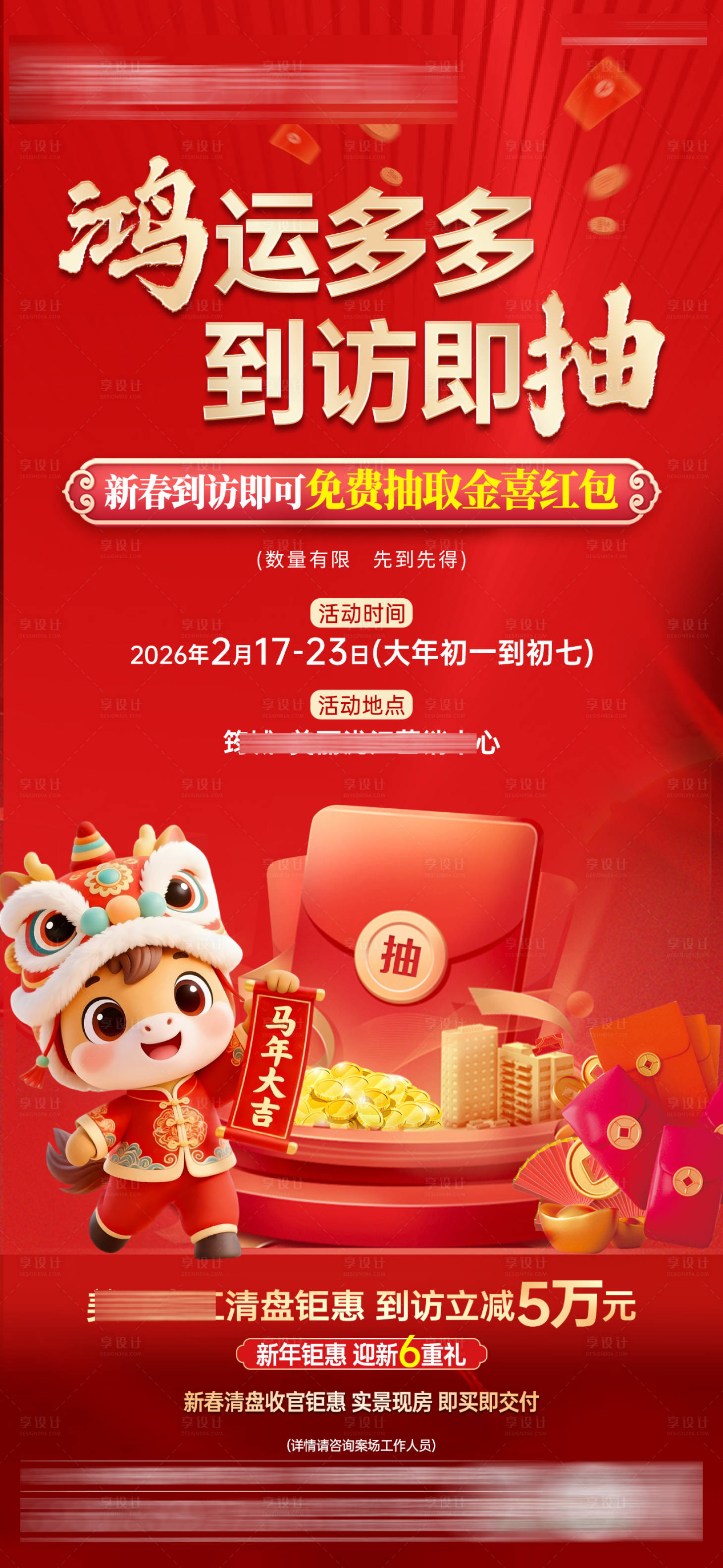 源文件下载【享设计】搜索编号：78540035406765606【地产新春到访抽红包单图】