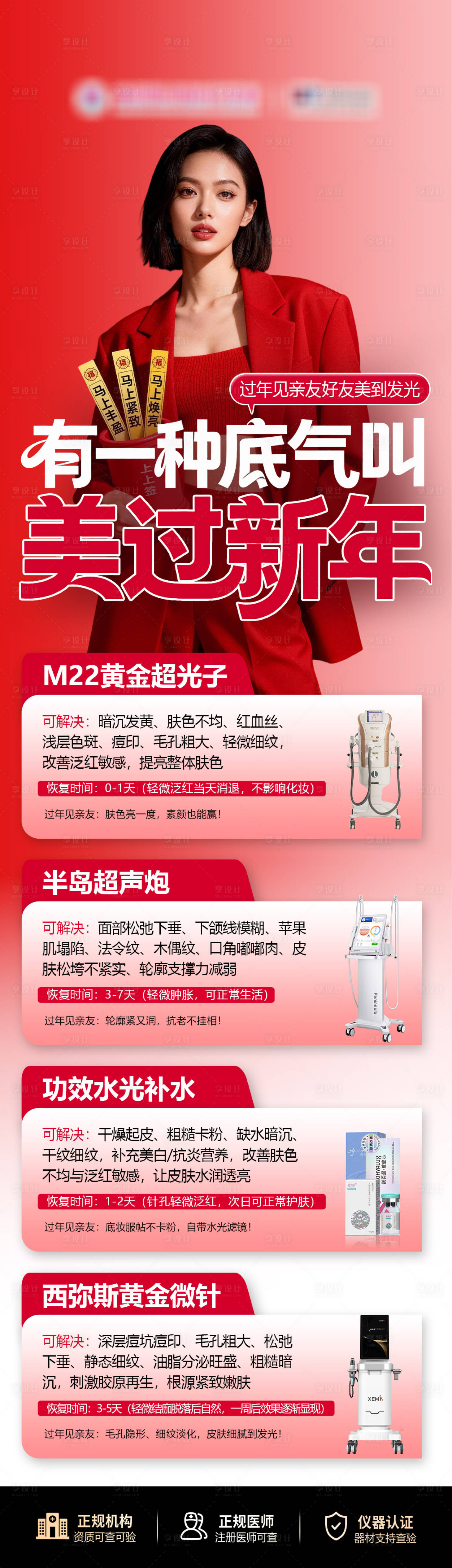 源文件下载【享设计】搜索编号：76290035357388497【医美年前变美项目】