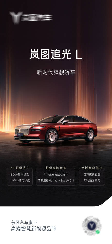 源文件下载【享设计】搜索编号：20270035390892435【汽车上市宣传海报】