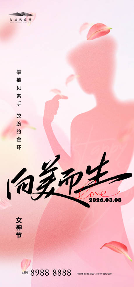 源文件下载【享设计】搜索编号：21310035569561882【女神节海报】
