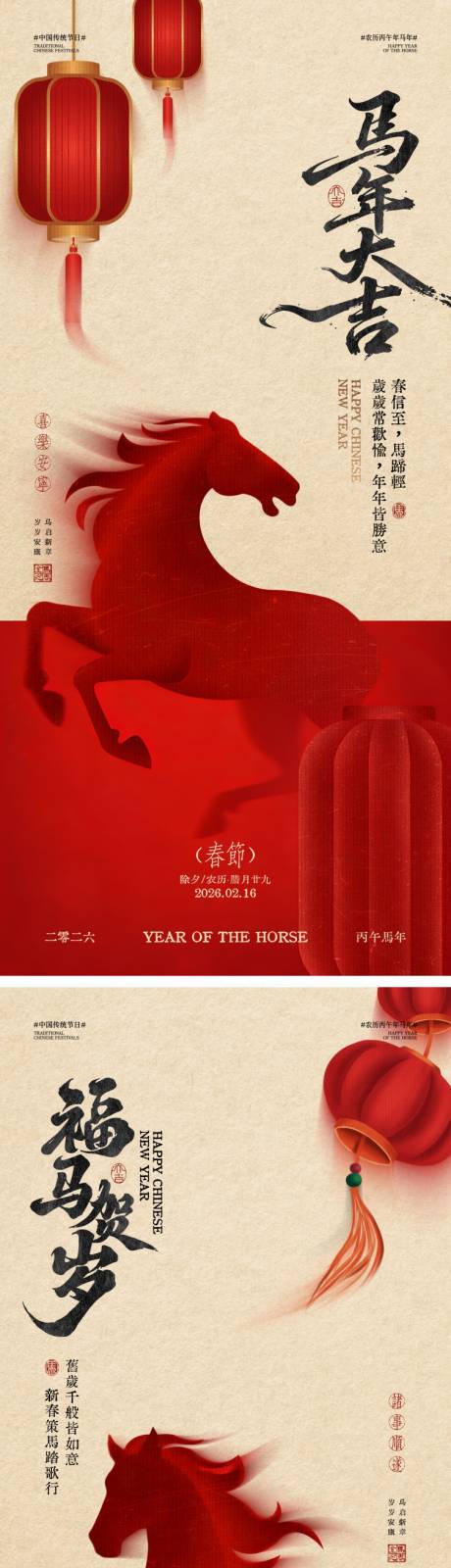 源文件下载【享设计】搜索编号：55650035347443406【马年新春海报】