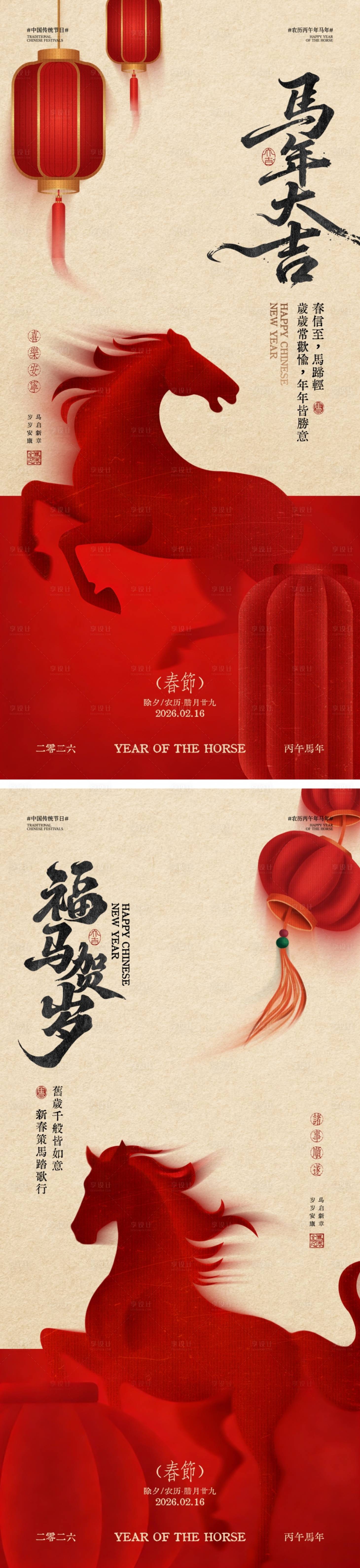 源文件下载【享设计】搜索编号：55650035347443406【马年新春海报】