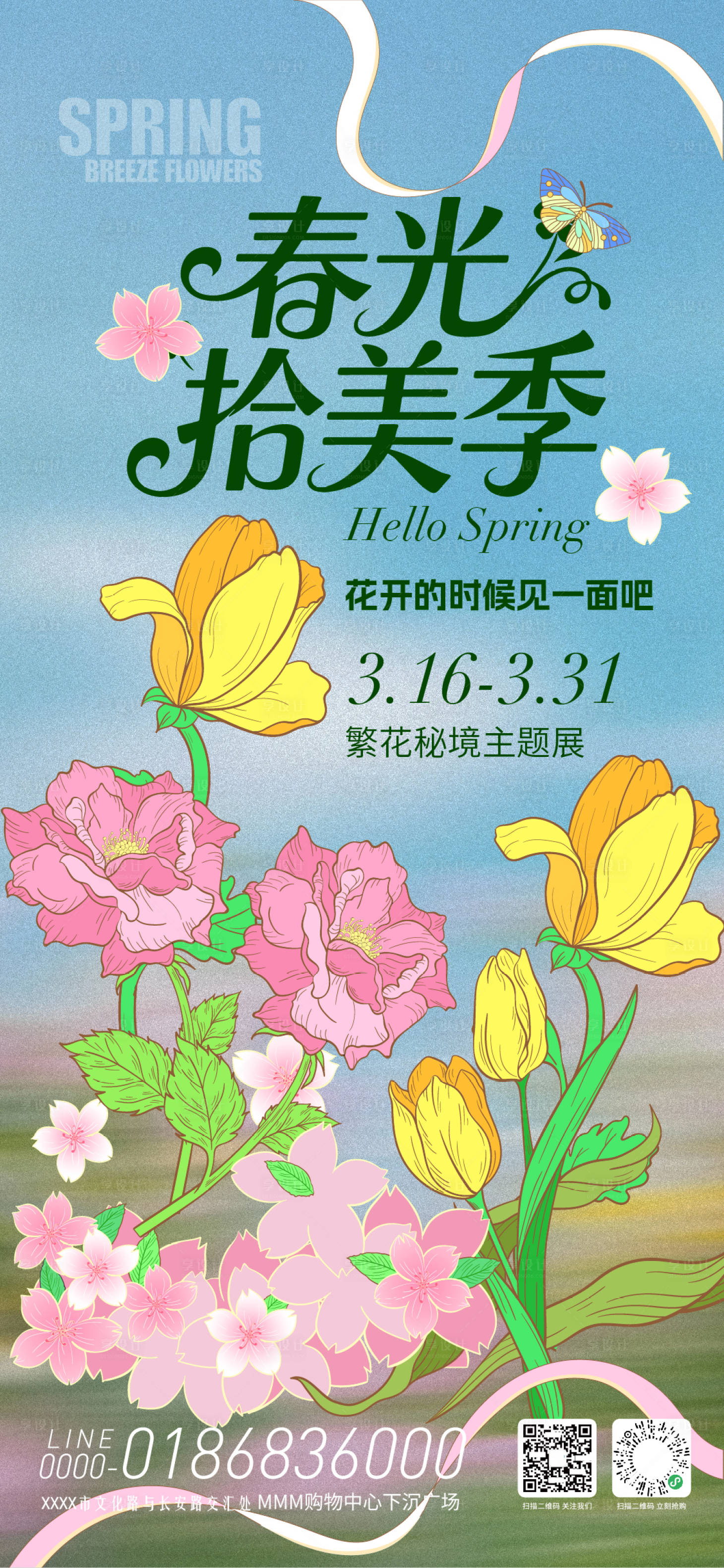 源文件下载【享设计】搜索编号：72010035512676075【地产商场春光拾美季海报】