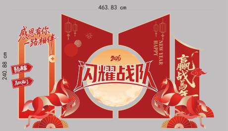 源文件下载【享设计】搜索编号：96160035558885252【马年新年装饰背景板美陈堆头】