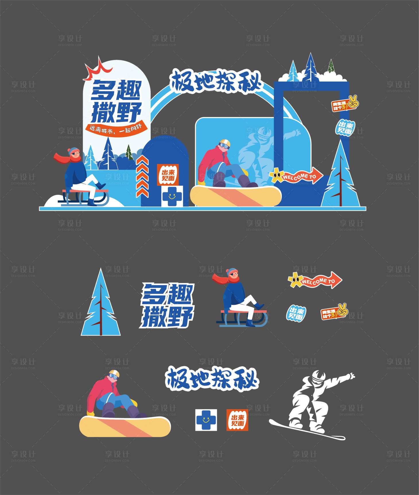 源文件下载【享设计】搜索编号：34090035372894857【冰雪嘉年华滑雪美陈】