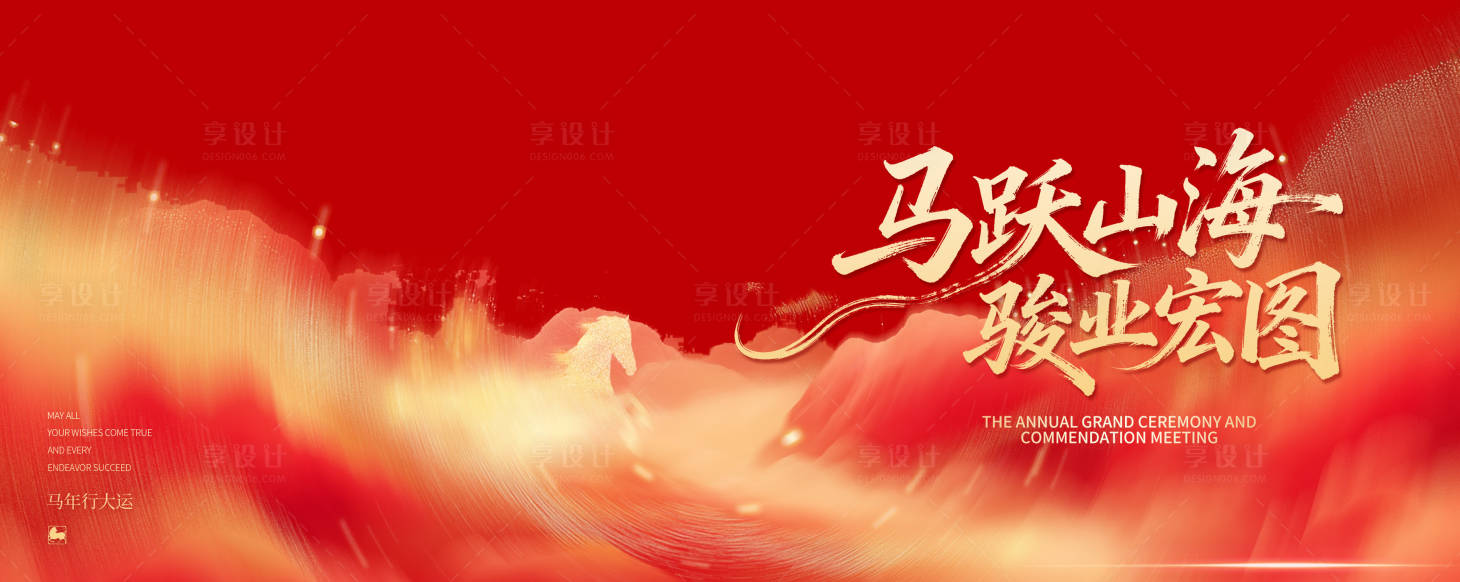 源文件下载【享设计】搜索编号：78240035313278472【马年2026年新年主形象主背景主画面】