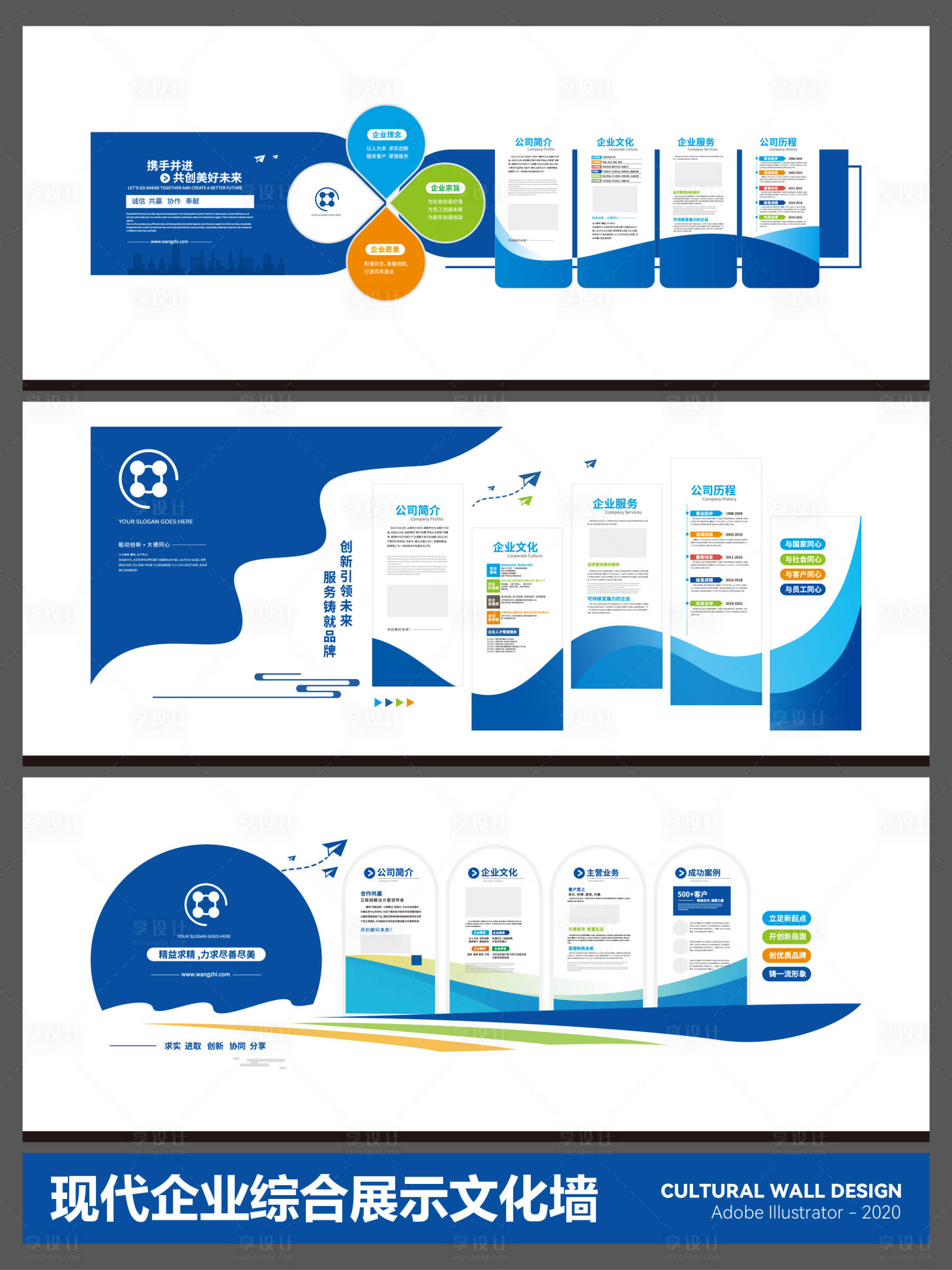 源文件下载【享设计】搜索编号：44070035469778113【现代企业综合展示文化墙展板背景板】