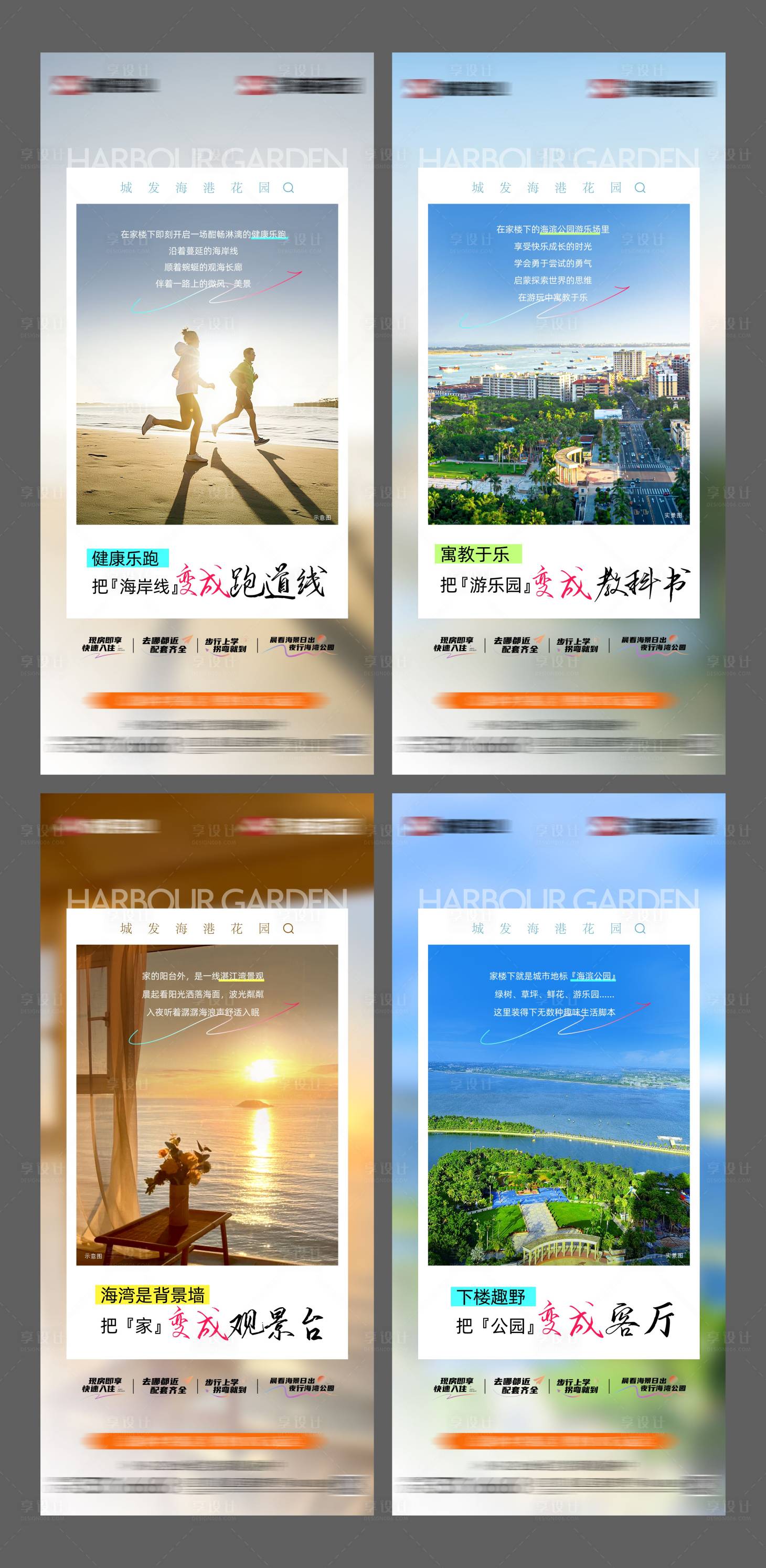 源文件下载【享设计】搜索编号：20430035557118165【地产情景系列价值稿】