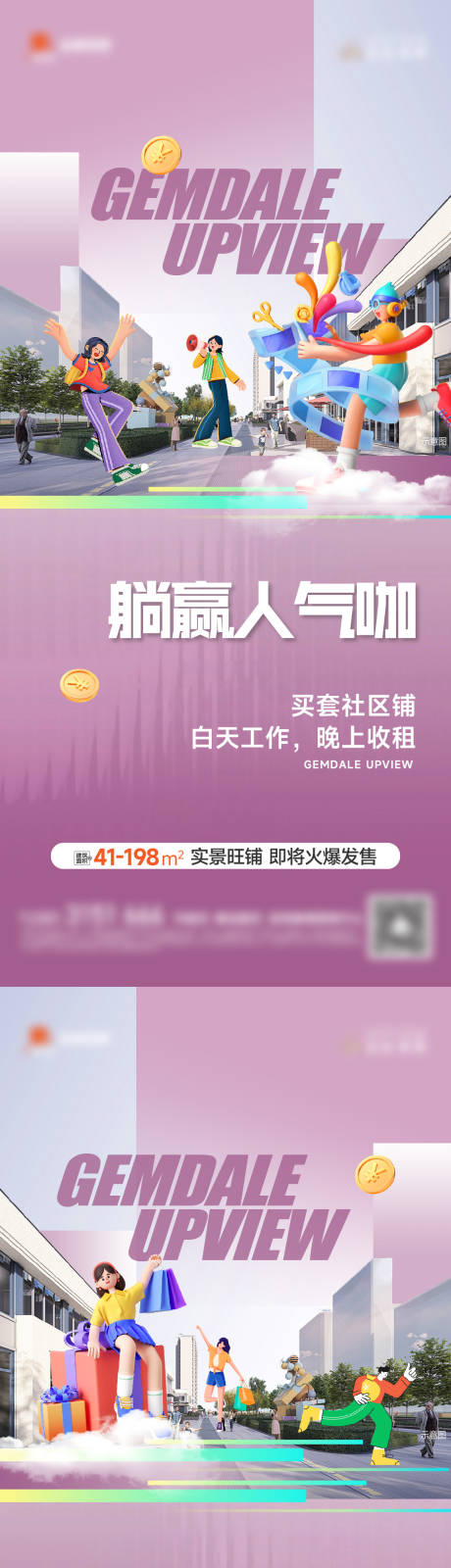 源文件下载【享设计】搜索编号：86260035514773193【旺铺海报】