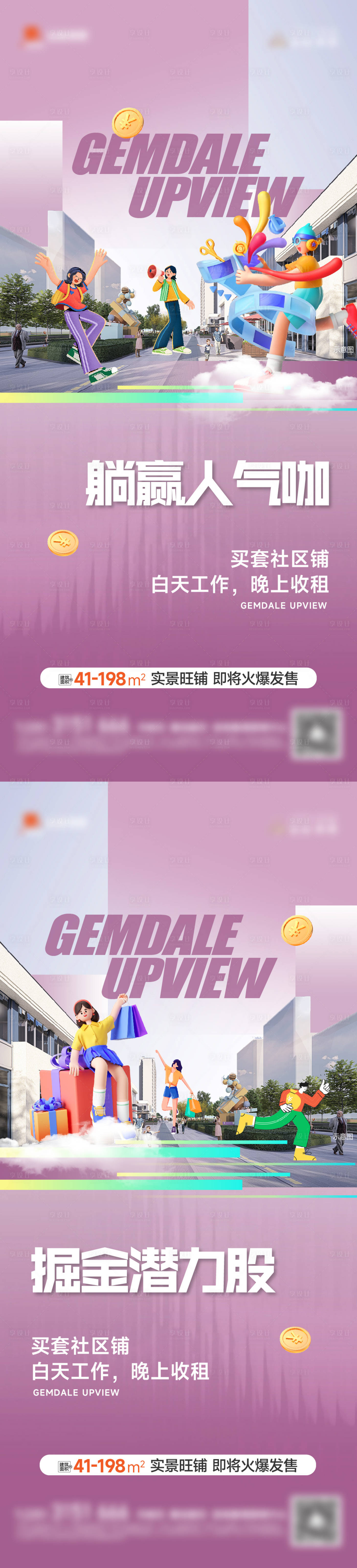 源文件下载【享设计】搜索编号：86260035514773193【旺铺海报】