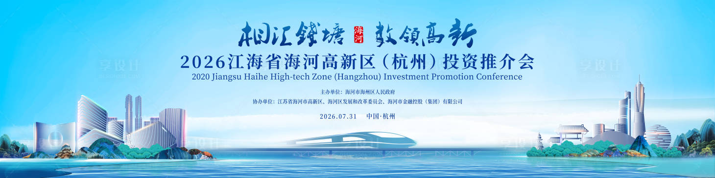 源文件下载【享设计】搜索编号：80900035448064383【招商推荐会】