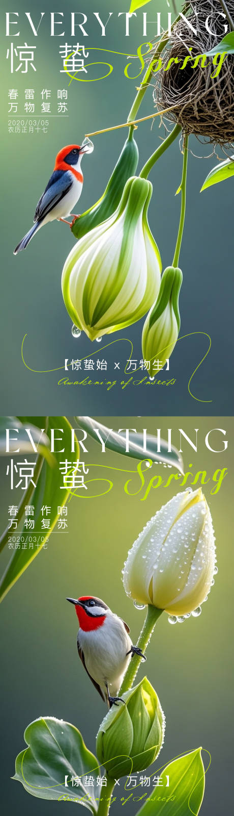 源文件下载【享设计】搜索编号：95860035489178945【惊蛰节气海报】