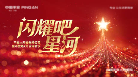 源文件下载【享设计】搜索编号：32680035361693913【红色会议主视觉展板】