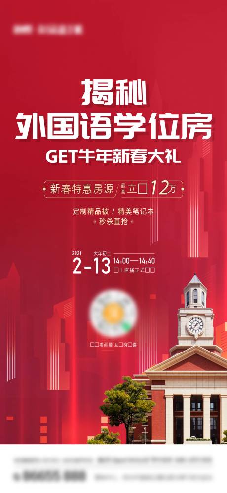 源文件下载【享设计】搜索编号：81840035480259775【新春教育海报】