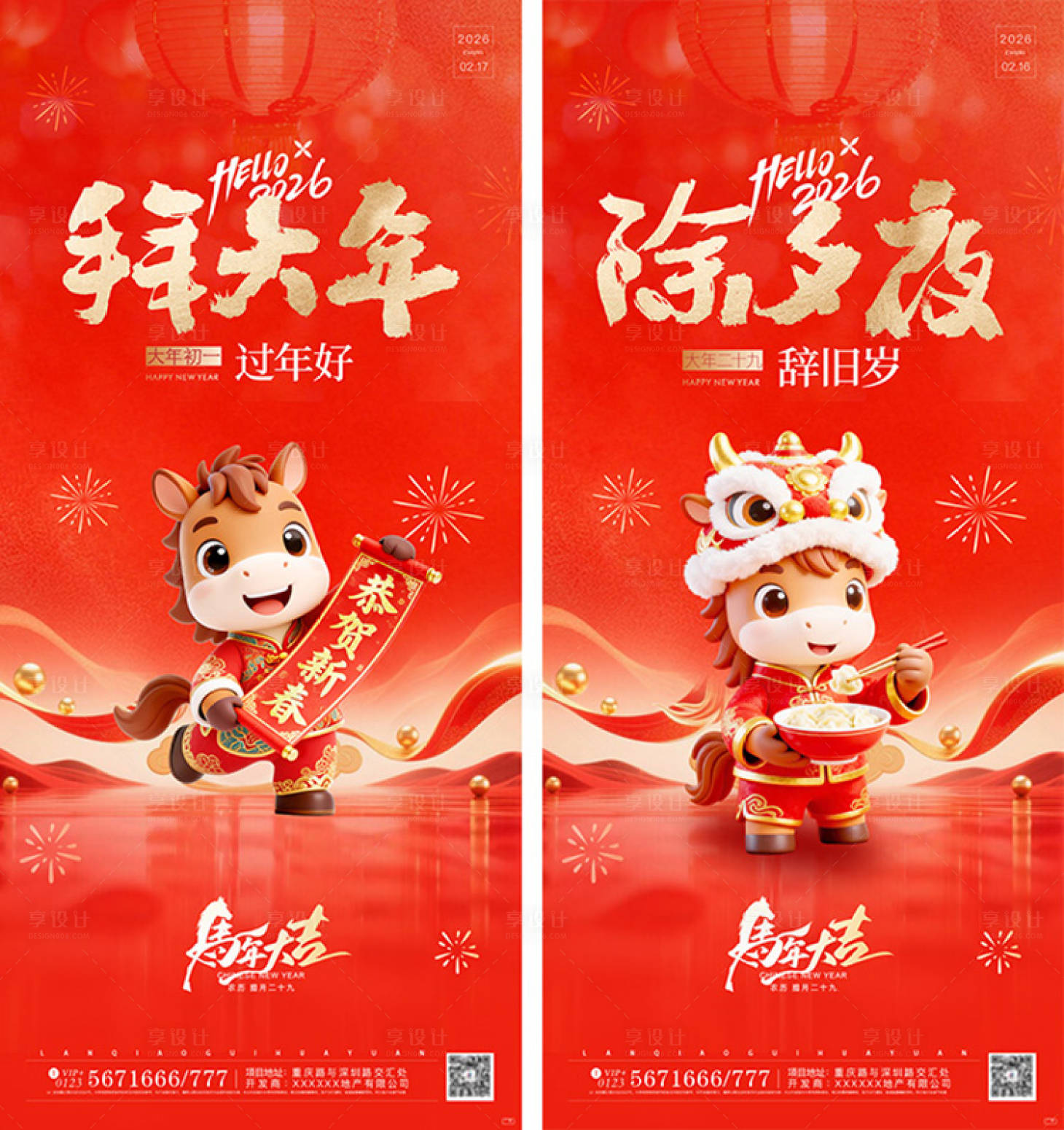 源文件下载【享设计】搜索编号：36020035440201483【红色马年春节除夕大年初一祝福海报】