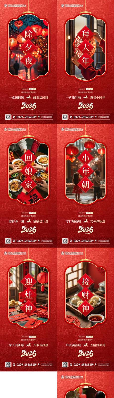 源文件下载【享设计】搜索编号：63850035338504676【新年春节系列海报】