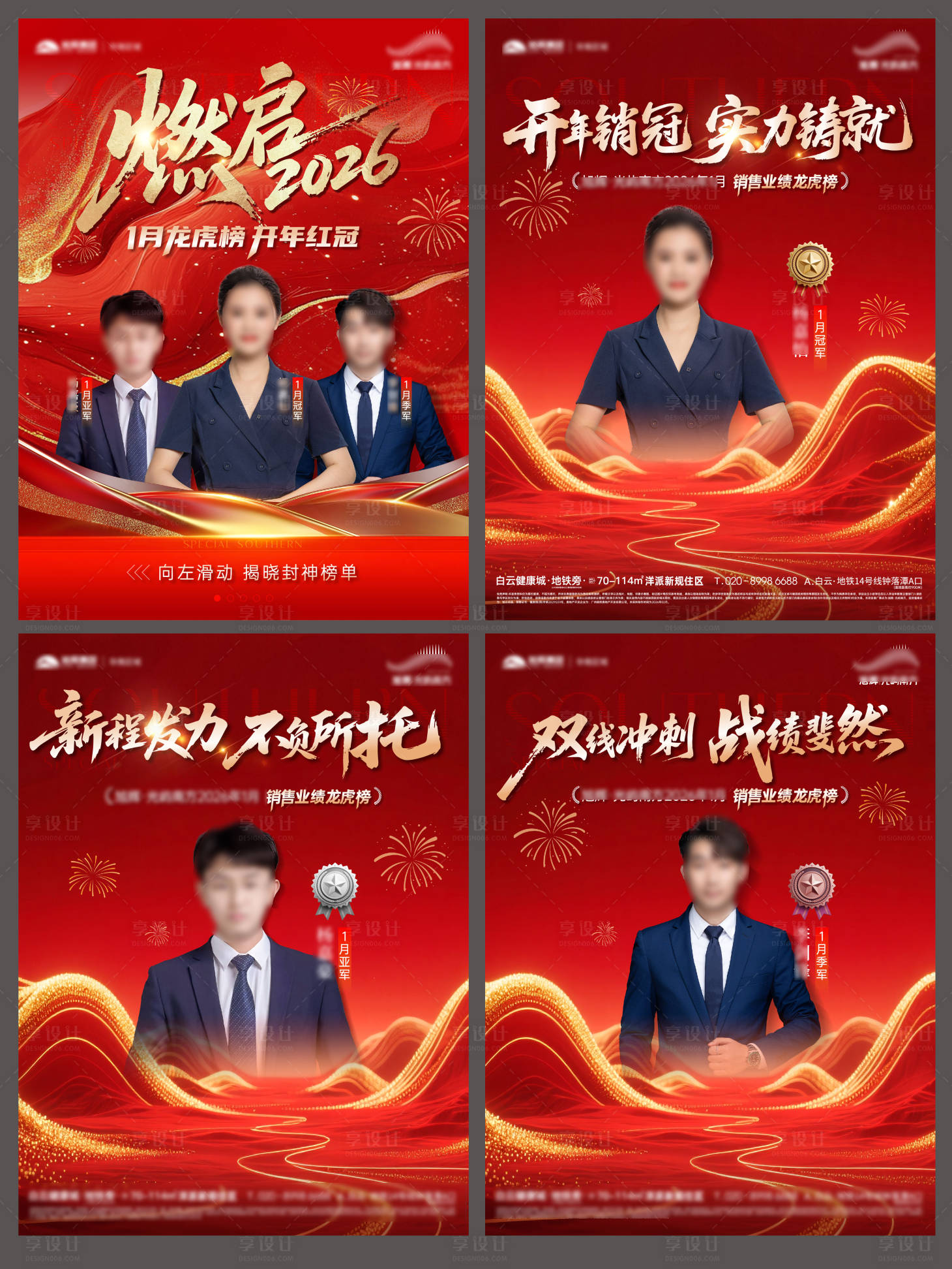 源文件下载【享设计】搜索编号：43080035427323213【房地产新年销冠人物海报】