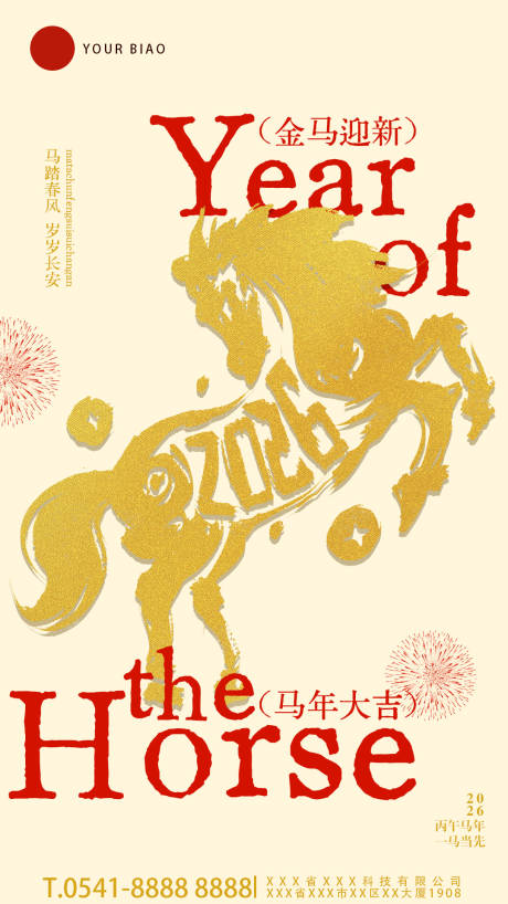 源文件下载【享设计】搜索编号：49650035331149156【马年节日祝福通用喜庆习俗全屏竖版海报】