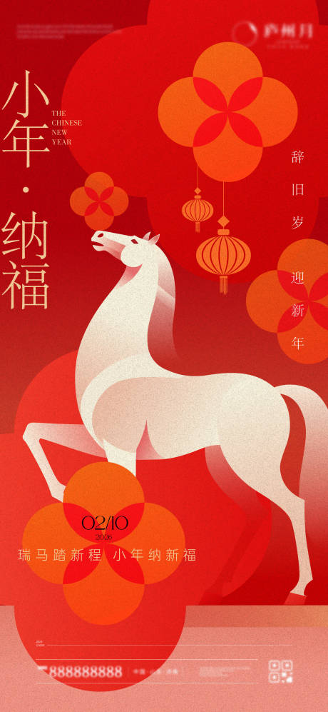 源文件下载【享设计】搜索编号：82730035353822381【小年新年春节】