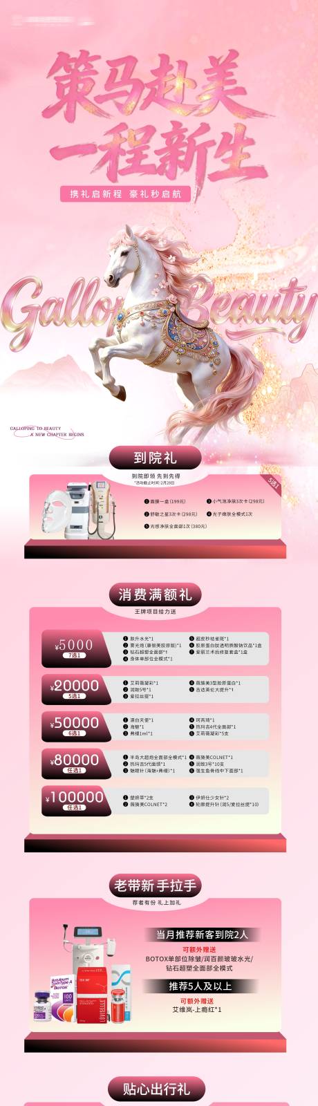 源文件下载【享设计】搜索编号：73290035330744262【医美到院礼消费礼老带新活动海报】