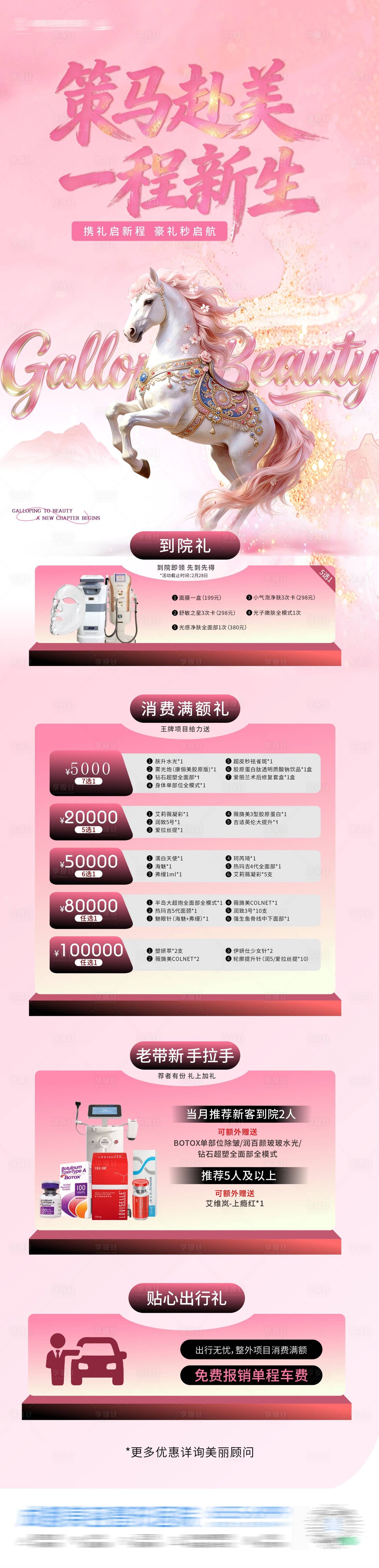 源文件下载【享设计】搜索编号：73290035330744262【医美到院礼消费礼老带新活动海报】