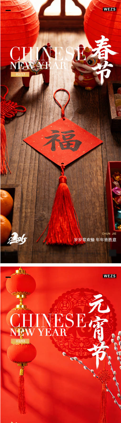 源文件下载【享设计】搜索编号：21870035479302466【马年元宵节春节年俗海报】