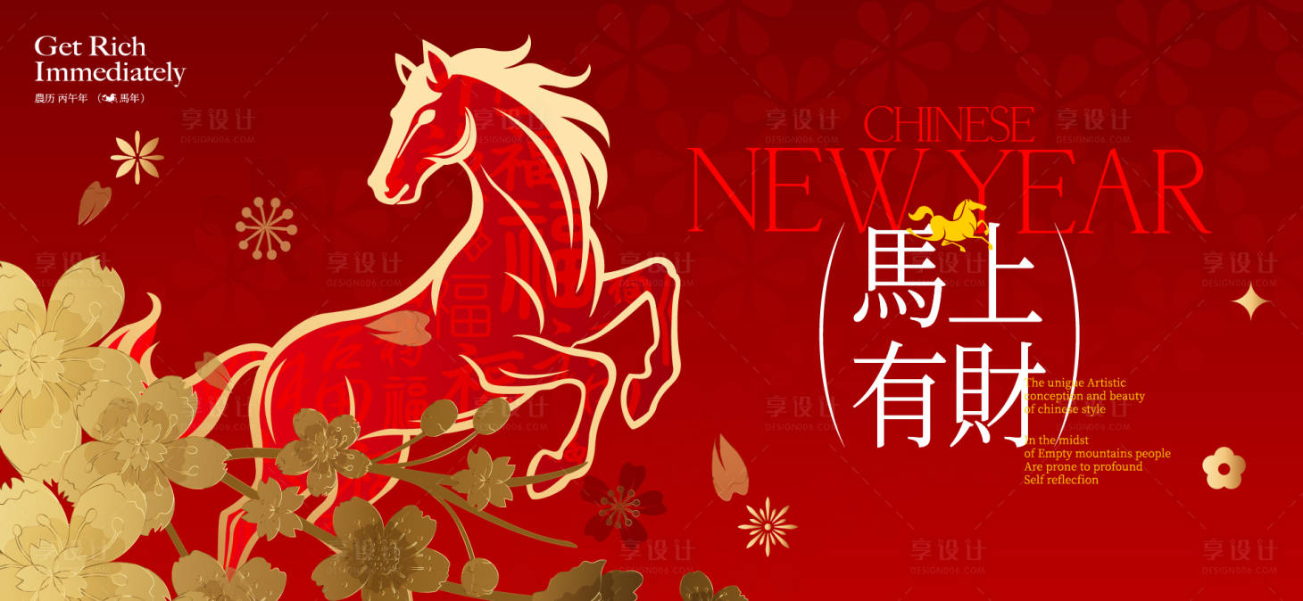 源文件下载【享设计】搜索编号：22110035358156804【2026新年主视觉活动背景板】