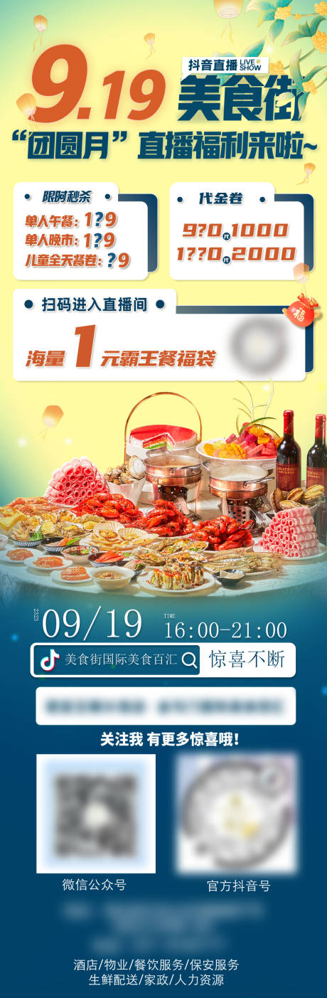 源文件下载【享设计】搜索编号：95250035464962069【节日活动促销长图设计】