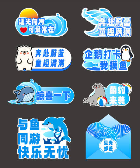 源文件下载【享设计】搜索编号：14100035491803107【海洋馆手举牌】