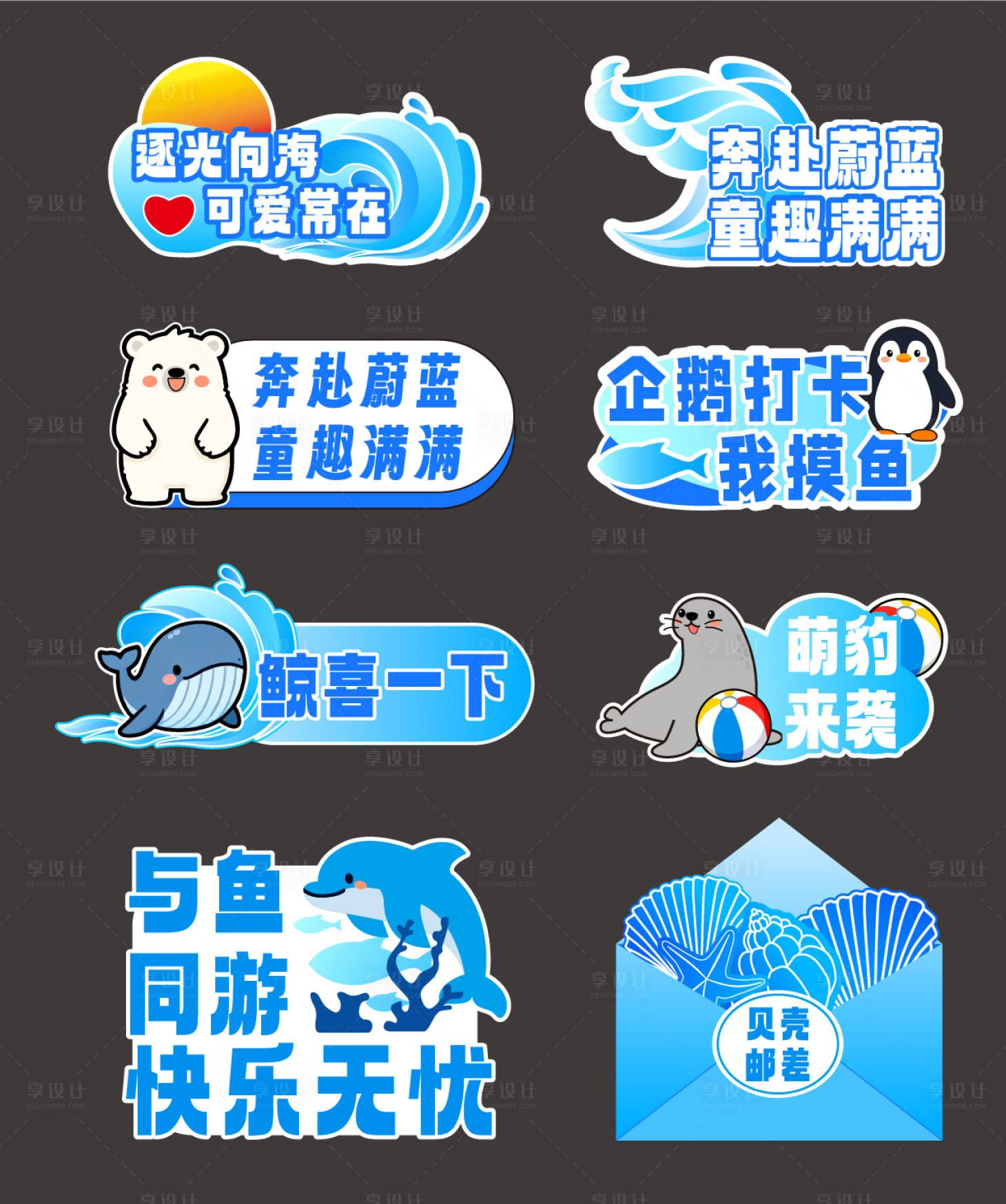 源文件下载【享设计】搜索编号：14100035491803107【海洋馆手举牌】