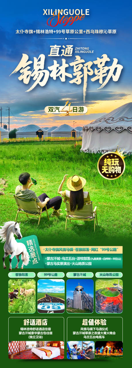 源文件下载【享设计】搜索编号：92600035317349056【直通锡林郭勒】