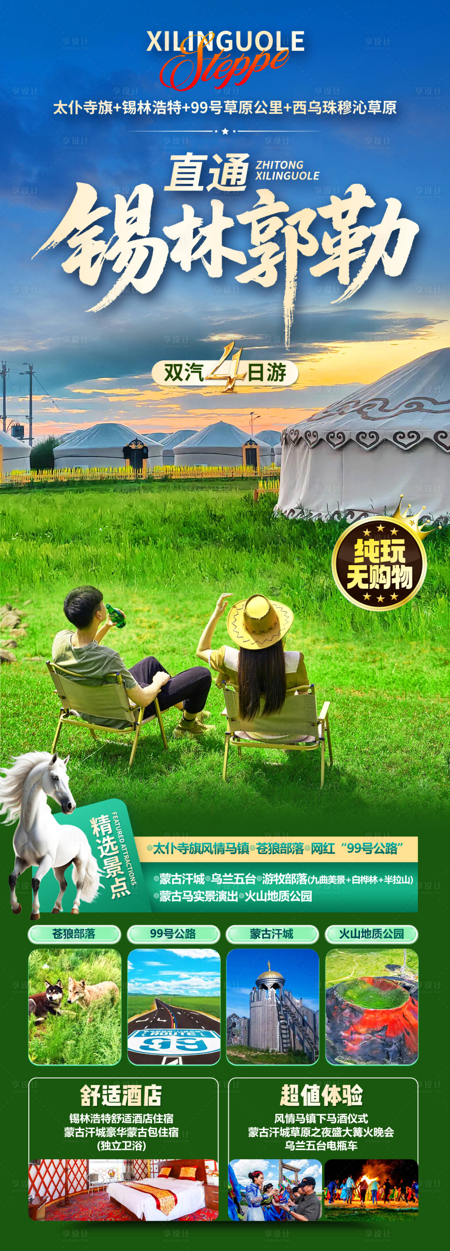 源文件下载【享设计】搜索编号：92600035317349056【直通锡林郭勒】