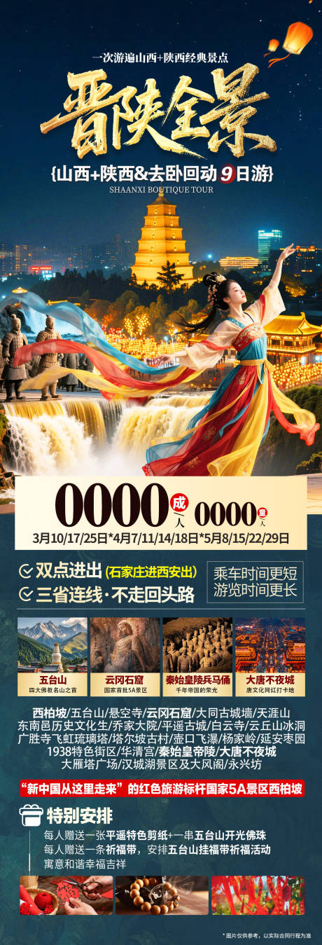 源文件下载【享设计】搜索编号：28400035524115926【陕西旅游海报】
